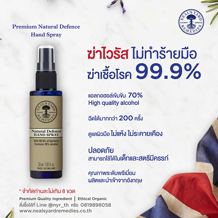 Beauty News, Neal’s Yard Remedies, Natural Defence Hand Spray, นีลส์ ยาร์ด เรมมิดีส์, เนเชอรัล ดีเฟนซ์ แฮนด์ สเปรย์, สเปรย์ฆ่าเชื้อโรค, ทำความสะอาดมือ, ฆ่าเชื้อโรคมือ, สเปรย์แอลกอฮอล์, ออร์แกนิค, ผลิตภัณฑ์จากธรรมชาติ, ไม่ทำร้ายผิว, ไม่ทำลายสิ่งแวดล้อม