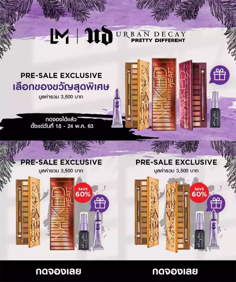 Promotions, UD X Lazada, Lazada Official Store, Urban Decay, โปรโมชั่น, ของแถมแน่น, Naked Palette, ฟรีค่าส่ง, ช้อปออนไลน์, ช้อปปิ้งออนไลน์, ราคาสุดคุ้ม, เซ็ตสุดคุ้ม