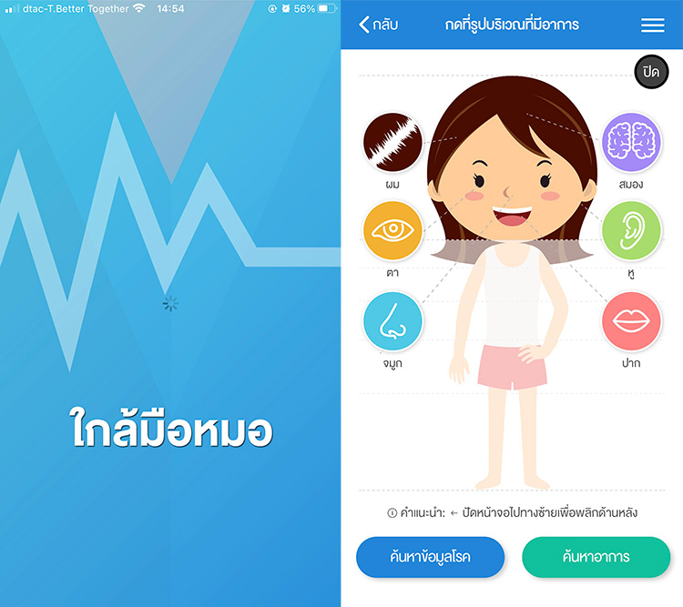 Lifestyle, แอพพลิเคชั่น, ป่วย, ผู้ป่วย, Covid-19, โควิด-19, พื้นที่เสี่ยง, แจ้งเตือน, โควิด, โคโรนาไวรัส, แอพแจ้งเตือน, แอพจากรัฐบาล, แอพจากทางการ, แอพ ไทยชนะ, แอพ หมอชนะ, แอพ ใกล้หมอ, แอพกระทรวงสาธารณะสุข, H4U-Covid19, Line, Away Covid-19, Google Maps