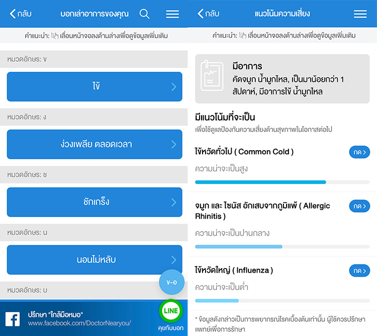 Lifestyle, แอพพลิเคชั่น, ป่วย, ผู้ป่วย, Covid-19, โควิด-19, พื้นที่เสี่ยง, แจ้งเตือน, โควิด, โคโรนาไวรัส, แอพแจ้งเตือน, แอพจากรัฐบาล, แอพจากทางการ, แอพ ไทยชนะ, แอพ หมอชนะ, แอพ ใกล้หมอ, แอพกระทรวงสาธารณะสุข, H4U-Covid19, Line, Away Covid-19, Google Maps