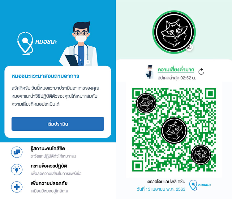 Lifestyle, แอพพลิเคชั่น, ป่วย, ผู้ป่วย, Covid-19, โควิด-19, พื้นที่เสี่ยง, แจ้งเตือน, โควิด, โคโรนาไวรัส, แอพแจ้งเตือน, แอพจากรัฐบาล, แอพจากทางการ, แอพ ไทยชนะ, แอพ หมอชนะ, แอพ ใกล้หมอ, แอพกระทรวงสาธารณะสุข, H4U-Covid19, Line, Away Covid-19, Google Maps