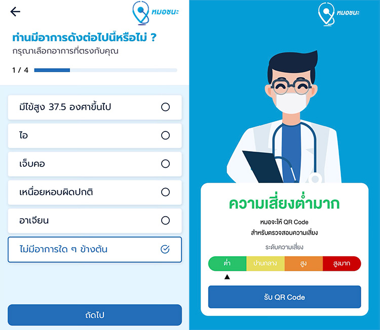 Lifestyle, แอพพลิเคชั่น, ป่วย, ผู้ป่วย, Covid-19, โควิด-19, พื้นที่เสี่ยง, แจ้งเตือน, โควิด, โคโรนาไวรัส, แอพแจ้งเตือน, แอพจากรัฐบาล, แอพจากทางการ, แอพ ไทยชนะ, แอพ หมอชนะ, แอพ ใกล้หมอ, แอพกระทรวงสาธารณะสุข, H4U-Covid19, Line, Away Covid-19, Google Maps