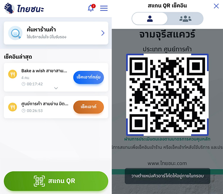 Lifestyle, แอพพลิเคชั่น, ป่วย, ผู้ป่วย, Covid-19, โควิด-19, พื้นที่เสี่ยง, แจ้งเตือน, โควิด, โคโรนาไวรัส, แอพแจ้งเตือน, แอพจากรัฐบาล, แอพจากทางการ, แอพ ไทยชนะ, แอพ หมอชนะ, แอพ ใกล้หมอ, แอพกระทรวงสาธารณะสุข, H4U-Covid19, Line, Away Covid-19, Google Maps