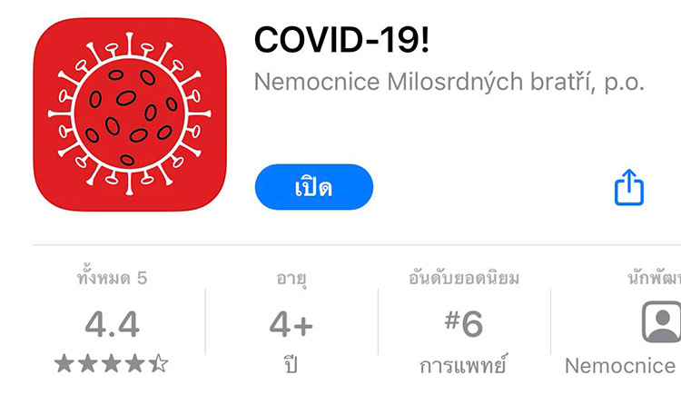 Lifestyle, แอพพลิเคชั่น, ป่วย, ผู้ป่วย, Covid-19, โควิด-19, พื้นที่เสี่ยง, แจ้งเตือน, โควิด, โคโรนาไวรัส, แอพแจ้งเตือน, แอพจากรัฐบาล, แอพจากทางการ, แอพ ไทยชนะ, แอพ หมอชนะ, แอพ ใกล้หมอ, แอพกระทรวงสาธารณะสุข, H4U-Covid19, Line, Away Covid-19, Google Maps