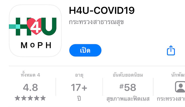Lifestyle, แอพพลิเคชั่น, ป่วย, ผู้ป่วย, Covid-19, โควิด-19, พื้นที่เสี่ยง, แจ้งเตือน, โควิด, โคโรนาไวรัส, แอพแจ้งเตือน, แอพจากรัฐบาล, แอพจากทางการ, แอพ ไทยชนะ, แอพ หมอชนะ, แอพ ใกล้หมอ, แอพกระทรวงสาธารณะสุข, H4U-Covid19, Line, Away Covid-19, Google Maps