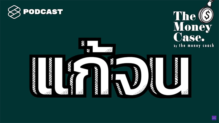 Lifestyle, Podcast, ช่อง YouTube, เสริมความรู้, ฟังเพลิน, ฟังเวลาทำงาน, เพิ่มสกิล, พัฒนาตัวเอง, มองโลกในแง่ดี, เข้าใจโลก, เข้าใจตัวเอง, เรื่องเล่า, พอดแคส, ยูทูป, หนังสือเสียง, เล่าเรื่อง, เรื่องราวปริศนา, คดีปริศนา, คดีฆาตรกรรม