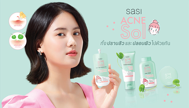 Beauty News, sasi Acne Sol Collection, sasi, ศศิ, แบรนด์ไทย, เครื่องสำอางแบรนด์ไทย, สกินแคร์แบรนด์ไทย, เจลแต้มสิว, เจลล้างหน้า, แป้งฝุ่น, แป้งพัฟ, แก้ปัญหาสิว, ดูแลปัญหาสิว, ปลอบประโลมผิว, cica, สิว, มินนี่ ภัณฑิรา พิพิธยากร, พรีเซ็นเตอร์