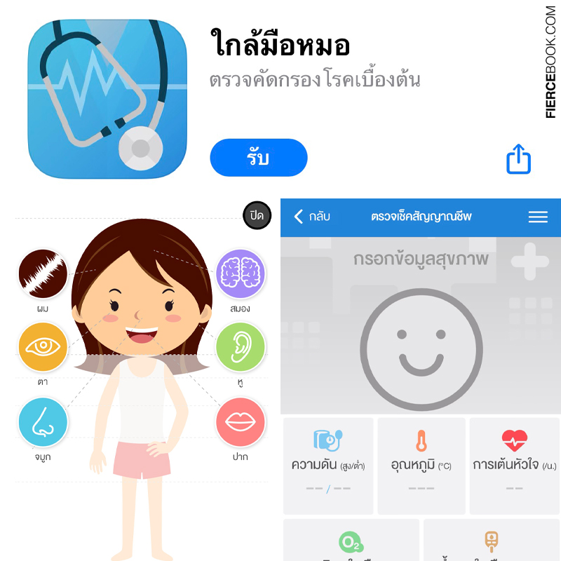 Lifestyle, แอพลิเคชั่น, หมอ, หาหมอ, พบแพทย์, ออนไลน์, ปรึกษา, ผู้เชี่ยวชาญ, หมอเฉพาะทาง, วิดีโอคอล, โทรศัพท์, แชท, หาข้อมูล, Applications, App Store, Google Play,  Doctor A-Z, Raksa, Relifnow, Chiiwii, HD, Clicknic, เพื่อนหมอ, Ooca, ใกล้มือหมอ, DoctorMe