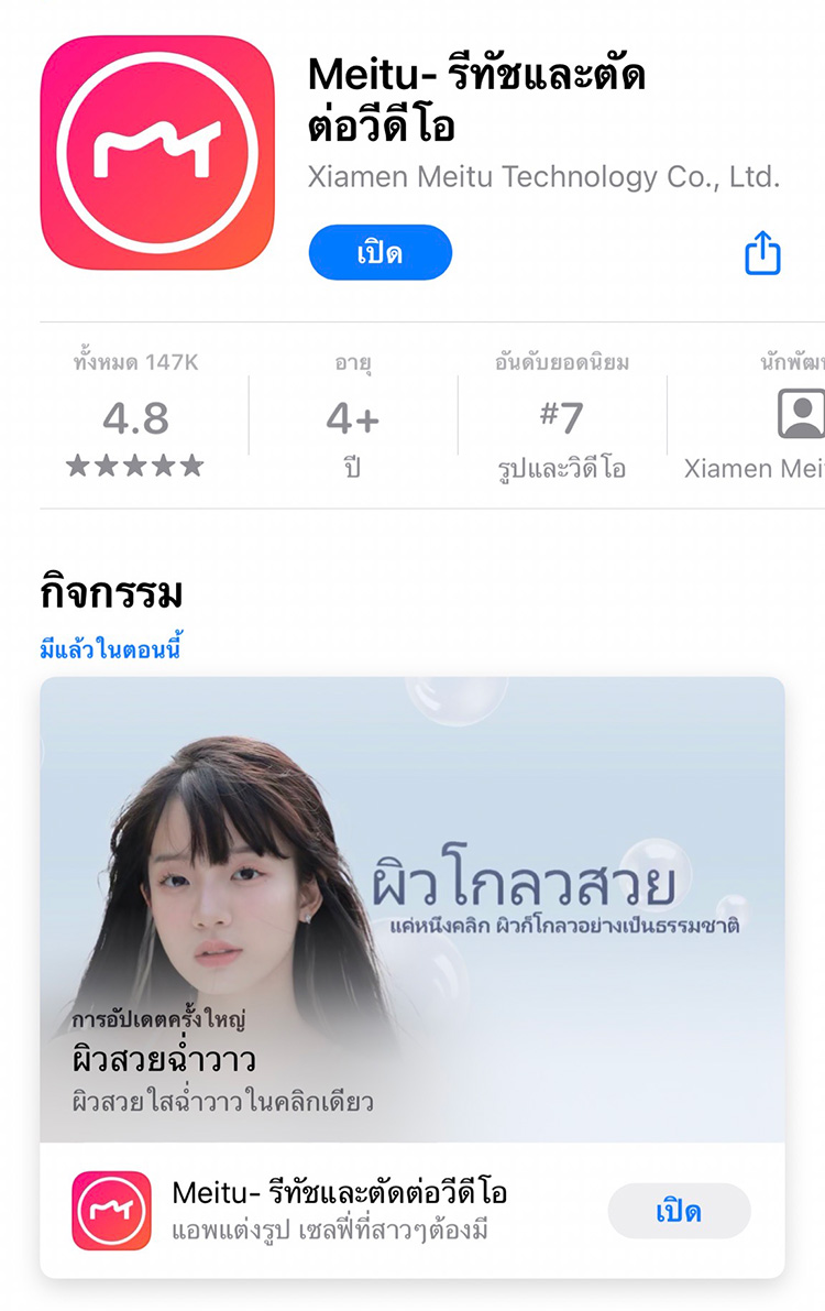 Lifestyle, แอพ, แอพลิเคชั่น, แอพแต่งภาพ, ลบวัตถุ, ลบคนข้างหลัง, ลบคนออกจากแบล็คกราวด์, ลบคนฉากหลัง, แอพฟรี, ลบเนียน, Snapseed, Epik, Meitu, Beauty Cam, Snapedit