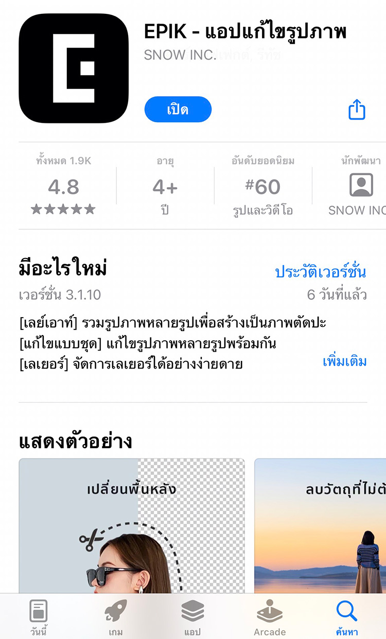 Lifestyle, แอพ, แอพลิเคชั่น, แอพแต่งภาพ, ลบวัตถุ, ลบคนข้างหลัง, ลบคนออกจากแบล็คกราวด์, ลบคนฉากหลัง, แอพฟรี, ลบเนียน, Snapseed, Epik, Meitu, Beauty Cam, Snapedit