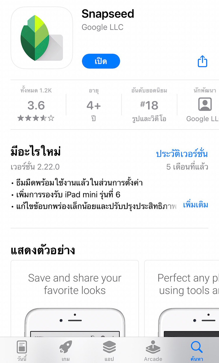 Lifestyle, แอพ, แอพลิเคชั่น, แอพแต่งภาพ, ลบวัตถุ, ลบคนข้างหลัง, ลบคนออกจากแบล็คกราวด์, ลบคนฉากหลัง, แอพฟรี, ลบเนียน, Snapseed, Epik, Meitu, Beauty Cam, Snapedit