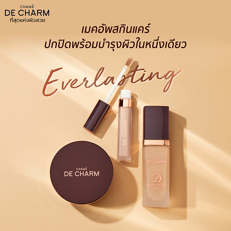 Beauty News, CHAMÉ, ชาเม่,​ CHAMÉ Gen Me, ชาเม่ เจน มี, DE CHARM, เดอชาร์ม, แบรนด์ไทย,​ อาหารเสริม, คอลลาเจน, วิตามิน, บำรุงผิว, สกินแคร์, เมคอัพ, คอสเมติก, เครื่องสำอาง, ออกใหม่, แบรนด์ใหม่, คอลลาเจนเกาหลี, ราคา, เท่าไร