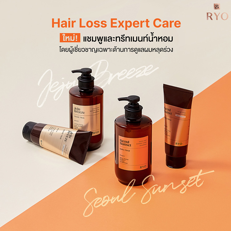 Beauty News, Ryo, Hair Loss Expert Care Relaxing Perfume, SEOUL SUNSET, JEJU BREEZE, แชมพูน้ำหอม, ทรีทเม้นท์น้ำหอม, 呂, เรียว, 려, อมอร์แปซิฟิค, Amorepacific, ผลิตภัณฑ์ผม, ดูแลหนังศีรษะ, ดูแลเส้นผม, แชมพู, ทรีทเมนท์, แก้ผมร่วง, ลดกลิ่นอับ, หัวหอม, ผมหอม