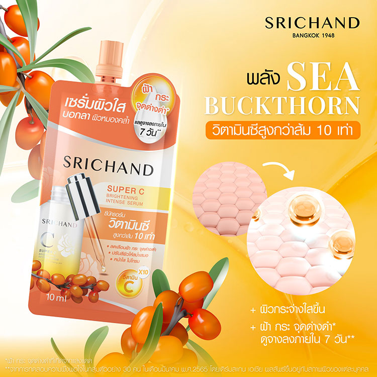 Beauty News, SRICHAND, ศรีจันทร์, Super C  Brightening Intense Serum, ซุปเปอร์ซี, เซรั่ม, เนื้อแอมพูล, ไบรท์, กระจ่างใส, ลดเลือนจุดด่างดำ, แสงแดด, แบรนด์ไทย, ดรักสโตร์, ราคา, เท่าไร