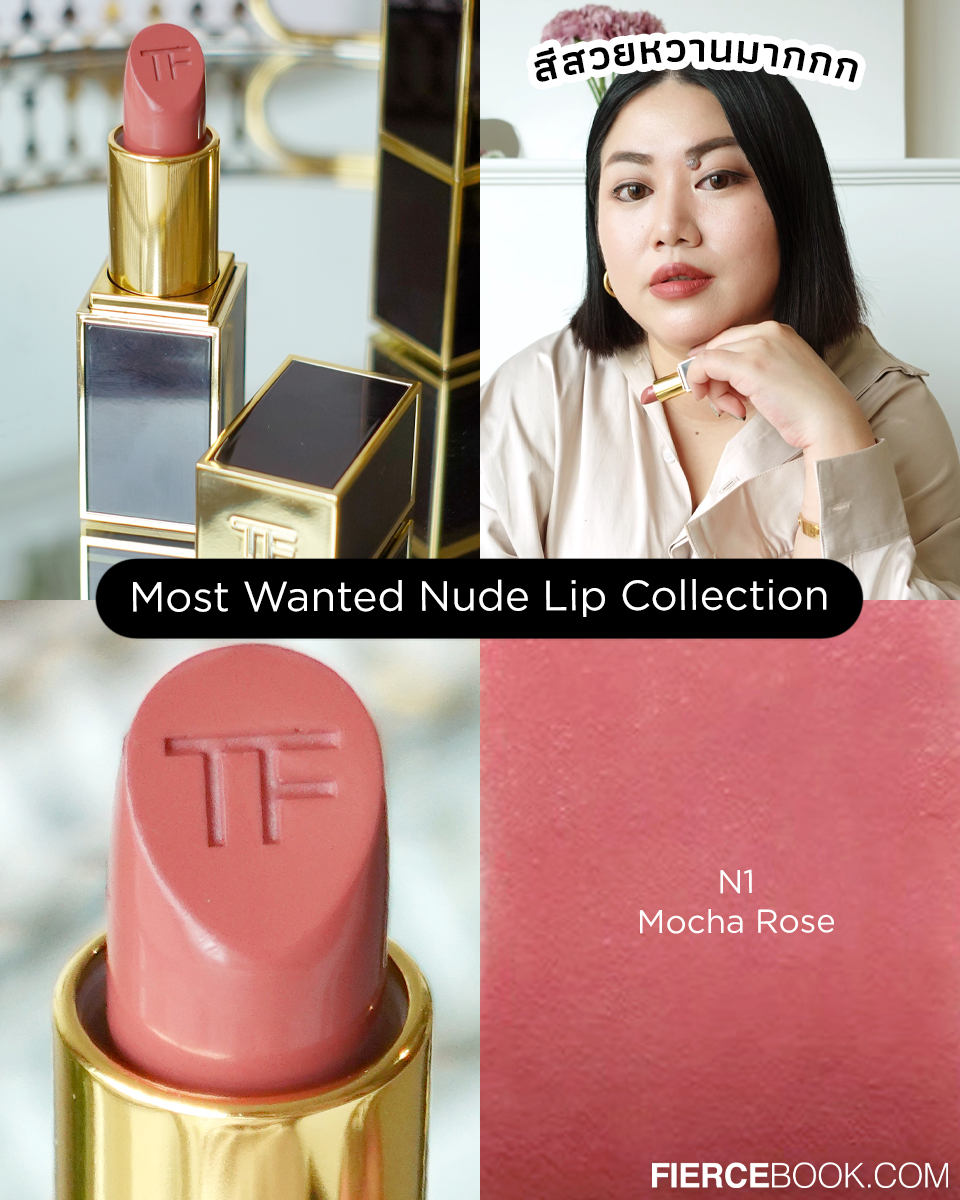 Beauty Review, TOM FORD BEAUTY, ทอมฟอร์ดบิวตี้, เมคอัพ, คอนซีลเลอร์, Shade and Illuminate Concealer, ลิปสติก, Lip Color, TOM FORD Most Wanted Nude Lip Collection, Shade and Illuminate Blush, บลัชออน