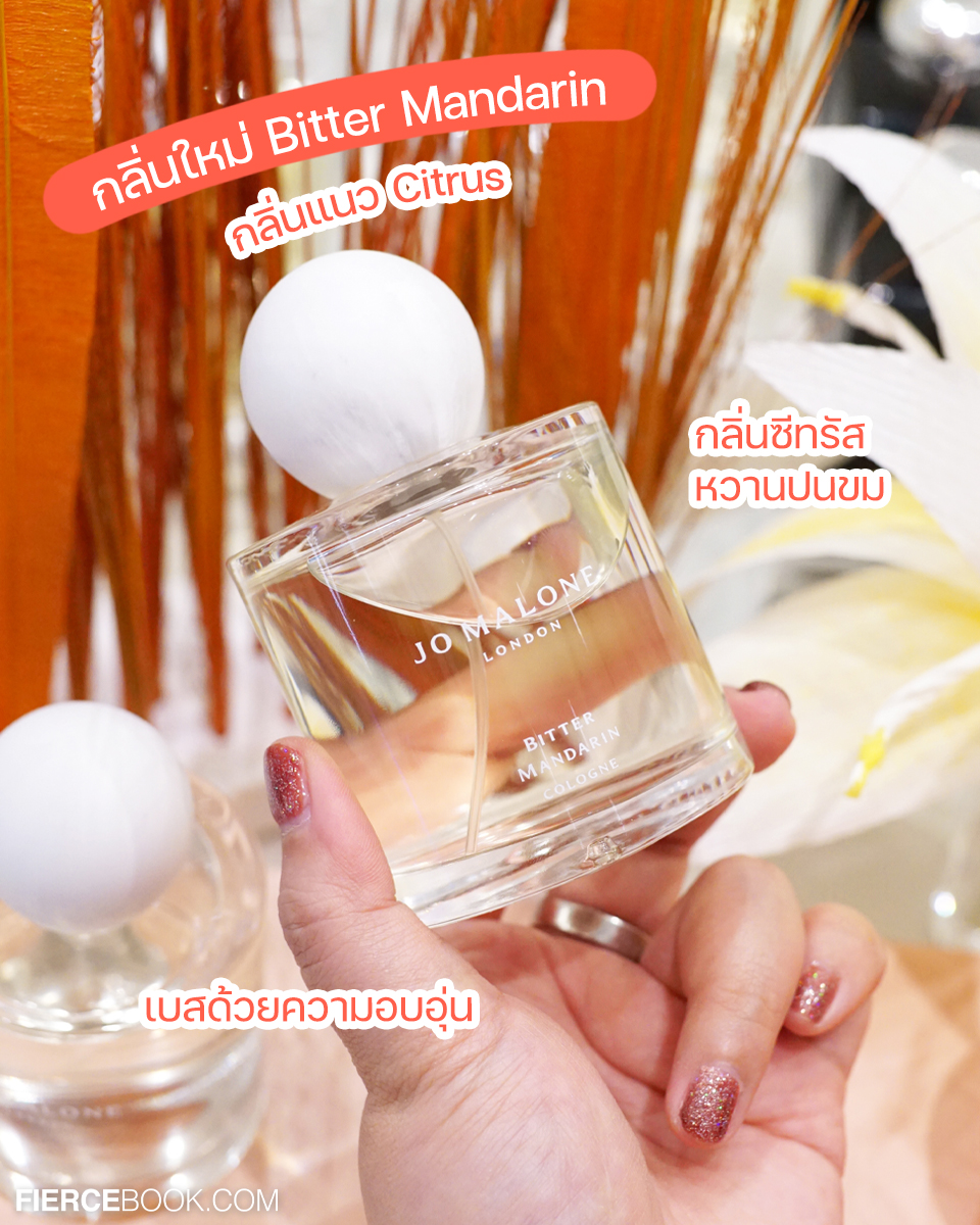 Beauty Review, Jo Malone London, Blossoms Collection 2022, Sea Daffodil, Bitter Mandarin, Silk Blossom, น้ำหอม,​ ออกใหม่, คอลเลคชั่นใหม่, กลิ่นหอม, กลิ่นใหม่, คอมไบน์กลิ่น, น้ำหอมโจมาโลน, ราคา,​ เท่าไร