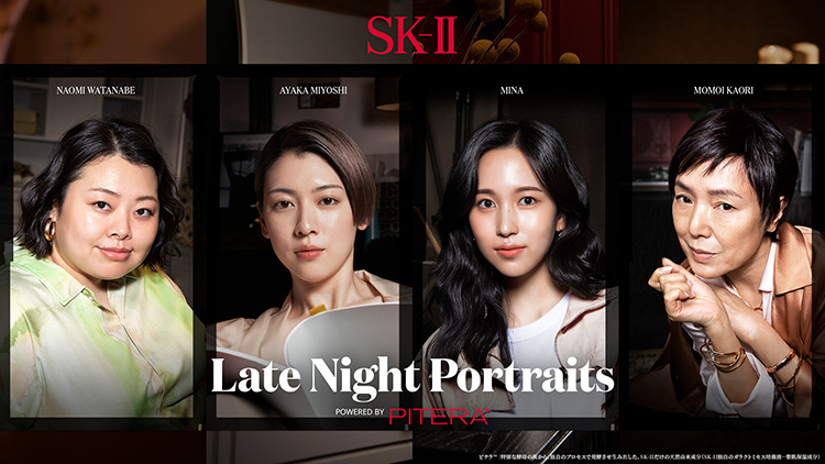 Beauty News, SK-II, เอสเค-ทู, SK-II PITERA™ Essence, LATE NIGHT PORTRAITS, SK-II POWERED BY PITERA™, MINA วง TWICE, Ayaka Miyoshi, อายากะ มิโยชิ, นาโอมิ วาตานาเบะ, Naomi Watanabe, คาโอริ โมโมอิ, Kaori Momoi