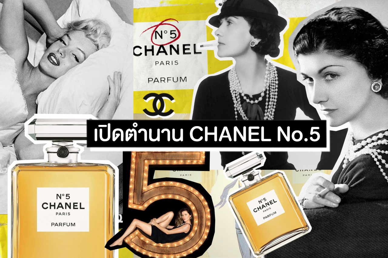 Beauty, CHANEL, CHANEL N°5, น้ำหอม, ประวัติ, ความเป็นมา, ที่มา, ทำไมชื่อ N°5, หมายเลข 5, Coco Chanel, ฝรั่งเศส, น้ำหอมฝรั่งเศส, Ernest Beaux, นักปรุงน้ำหอม, แรงบันดาลใจ, กำเนิด N°5