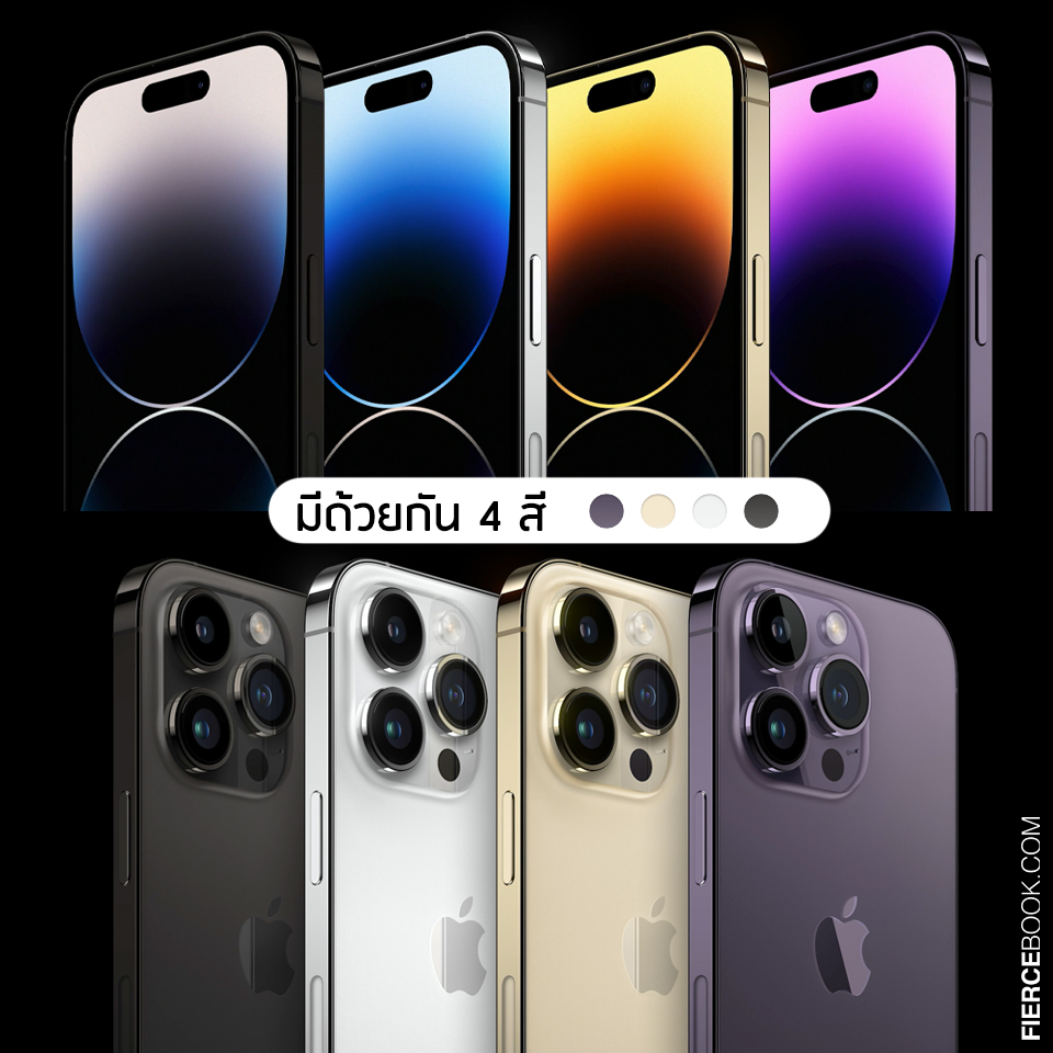 Lifestyle, iPhone14, iPhone14 Plus, iPhone14 Pro, iPhone14 Pro Max, เปิดตัวไอโฟน, ไอโฟนใหม่, ไอโฟน 14, คุณสมบัติ, สรุป, มีอะไรบ้าง, มีอะไรใหม่