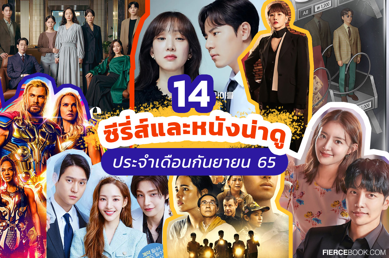 Lifestyle, ซีรีส์, ซีรีส์เกาหลี, ซีรีส์ฝรั่ง, ซีรีส์ต่างประเทศ, ภาพยนตร์, ภาพยนตร์ต่างประเทศ, สตรีมมิ่งแพลตฟอร์ม, ออนไลน์, Netflix, VIU, Disney+ Hotstar, Little Women, Narco-Saints, Thai Cave Rescue, Dynasty ซีซัน 5, Blonde (2022), THOR Love And Thunder, Pinocchio (2022), Hocus Pocus 2, The Law Cafe, May It Please The Court, Love in Contract, One Dollar Lawyer, The Empire, The Golden Spoon