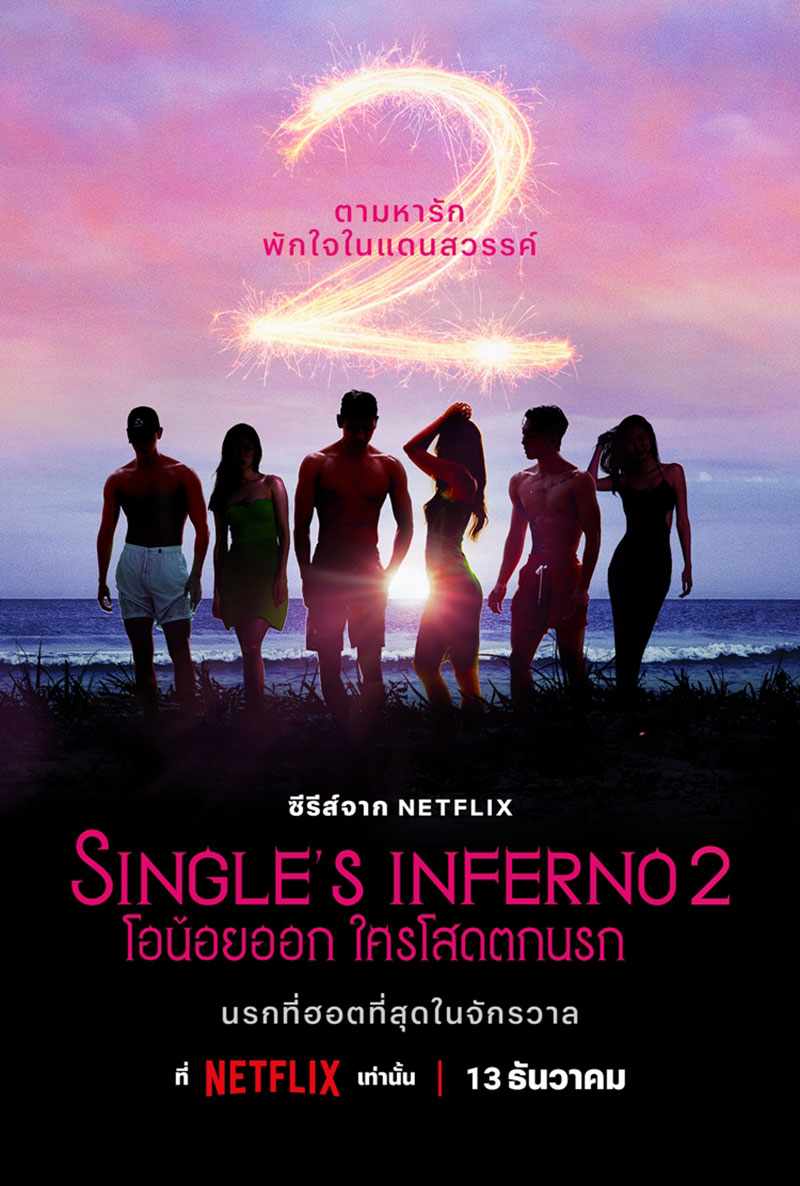 Lifestyle, ซีรีส์, ซีรีส์เกาหลี, ซีรีส์ฝรั่ง, ซีรีส์ต่างประเทศ, ภาพยนตร์, ภาพยนตร์ต่างประเทศ, สตรีมมิ่งแพลตฟอร์ม, ออนไลน์, Netflix, VIU, Disney+ Hotstar, Money Heist: Korea - Joint Economic Area ภาค 2, Alchemy of Souls ซีซั่น 1 ภาค 2, Trolley, Emily in Paris ซีซั่น 3, Single's Inferno 2, Glass Onion: A Knives Out Mystery, The Witcher: Blood Origin, The Glory, Amsterdam, Connect, National Treasure Edge of History, Big Bet, Gannibal, Island, Unlock My Boss, The Forbidden Marriage, Work Later, Drink Now 2, Missing: The Other Side 2