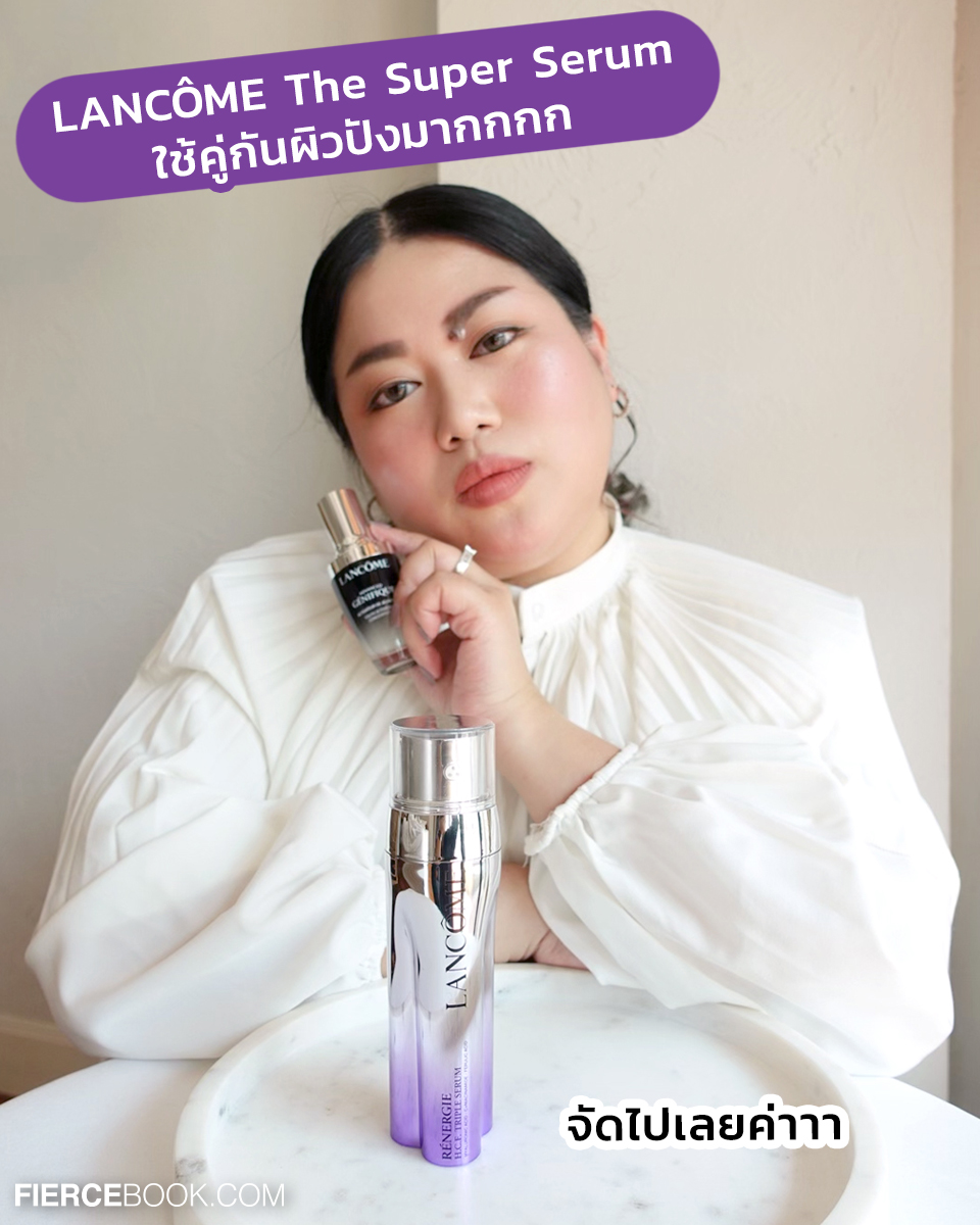 Beauty Review, LANCÔME, The Super Serum, ลังโคม, เซรั่ม, Advanced Génifique Serum, Rénergie H.C.F. Triple Serum, รีวิว, บำรุงผิว, ผิวแข็งแรง, ผิวชุ่มชื้น, ลดเลือนริ้วรอย, ยกกระชับ, กระจ่างใส, ราคา, เท่าไร