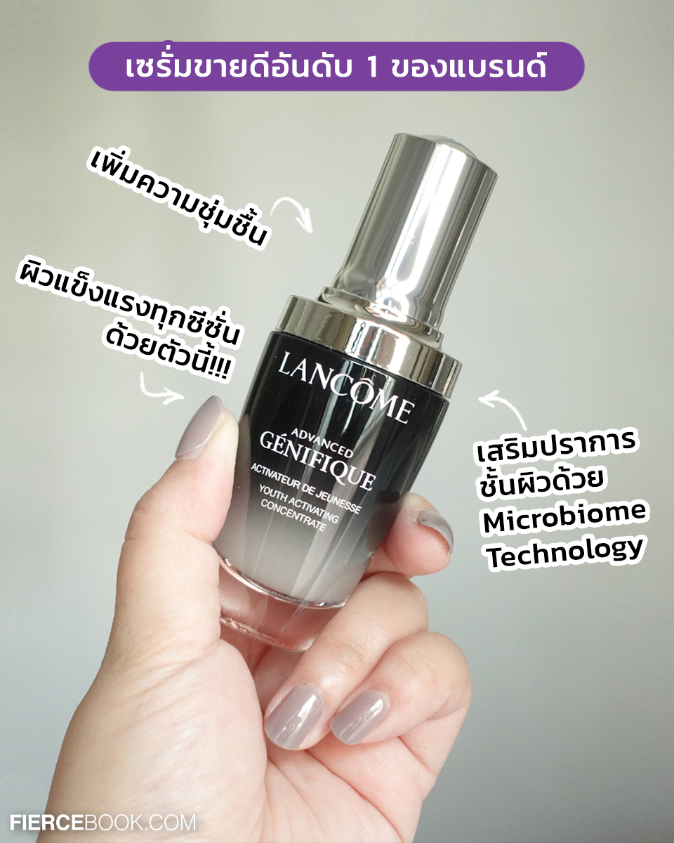 Beauty Review, LANCÔME, The Super Serum, ลังโคม, เซรั่ม, Advanced Génifique Serum, Rénergie H.C.F. Triple Serum, รีวิว, บำรุงผิว, ผิวแข็งแรง, ผิวชุ่มชื้น, ลดเลือนริ้วรอย, ยกกระชับ, กระจ่างใส, ราคา, เท่าไร