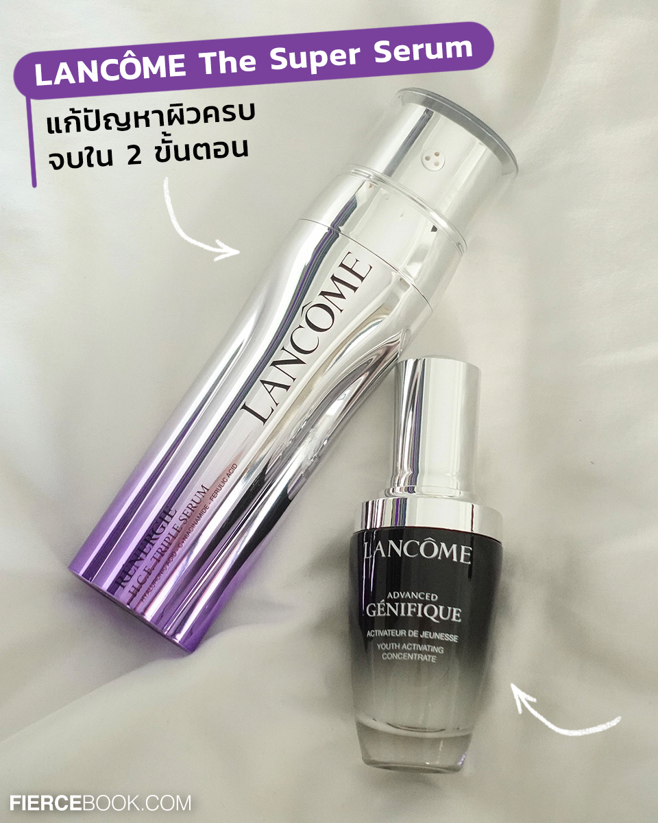 Beauty Review, LANCÔME, The Super Serum, ลังโคม, เซรั่ม, Advanced Génifique Serum, Rénergie H.C.F. Triple Serum, รีวิว, บำรุงผิว, ผิวแข็งแรง, ผิวชุ่มชื้น, ลดเลือนริ้วรอย, ยกกระชับ, กระจ่างใส, ราคา, เท่าไร