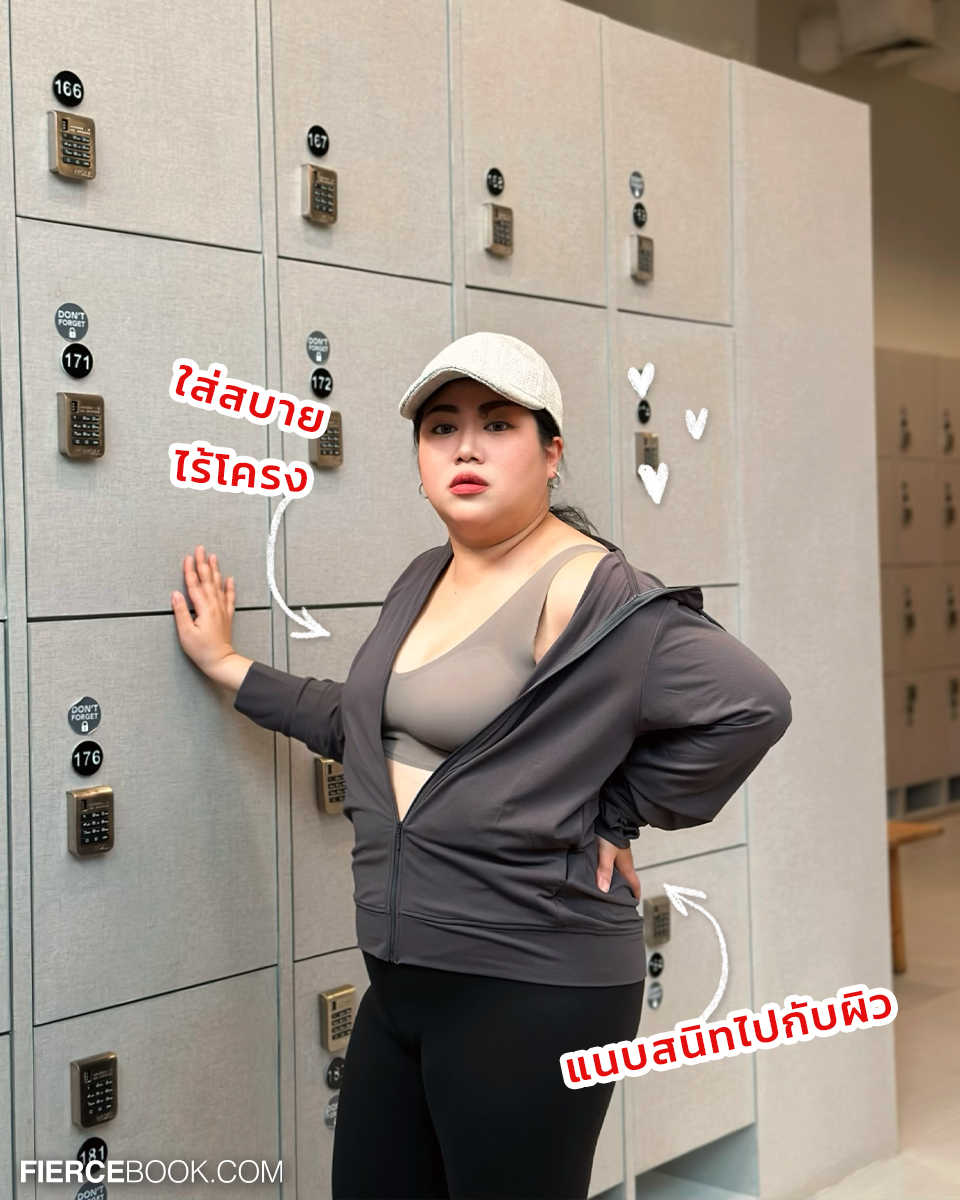 Lifestyle, Uniqlo, Wireless Bra, Ultra Relax, บราไร้โครง, รุ่นใหม่, ล่าสุด, ใส่สบายมาก, FierceLifestyle, FierceLive, UniqloWirelessBra, จะถอดจะใส่สบายเท่ากัน, UniqloThailand, ระบายอากาศ