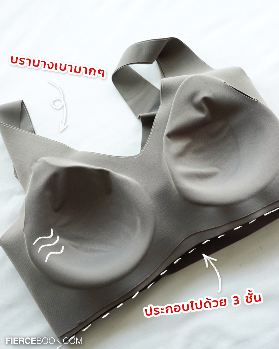 Lifestyle, Uniqlo, Wireless Bra, Ultra Relax, บราไร้โครง, รุ่นใหม่, ล่าสุด, ใส่สบายมาก, FierceLifestyle, FierceLive, UniqloWirelessBra, จะถอดจะใส่สบายเท่ากัน, UniqloThailand, ระบายอากาศ
