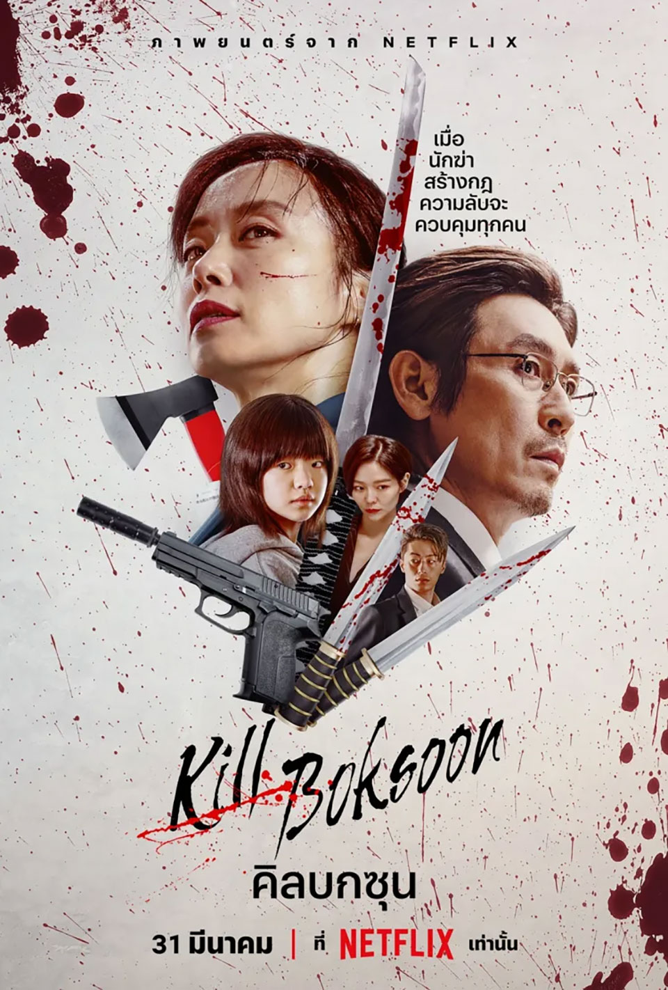 Lifestyle, ซีรีส์, ซีรีส์เกาหลี, ซีรีส์ฝรั่ง, ซีรีส์ต่างประเทศ, ภาพยนตร์, ภาพยนตร์ต่างประเทศ, สตรีมมิ่งแพลตฟอร์ม, ออนไลน์, Netflix, VIU, Disney+ Hotstar, Prime Video, Beef, Queenmaker, The Good Bad Mother, Kill Boksoon, Decibel, Peter Pan & Wendy, Family: The Unbreakable Bond, The Secret Romantic Guesthouse, Joseon Attorney: A Morality, Duty After School