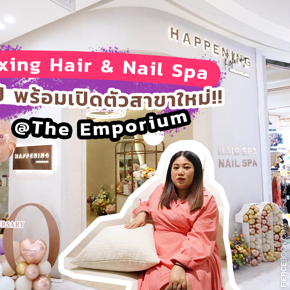 Lifestyle, Happening Relaxing Hair & Nail Spa, The Emporium, ฉลองครบรอบ 10 ปี, รีวิว, สปาผม, สปาเล็บ, ทำเล็บ, สปามือเท้า, ทำเล็บเจล, ทรีทเมนท์, หนังศีรษะ, สถานที่ผ่อนคลาย