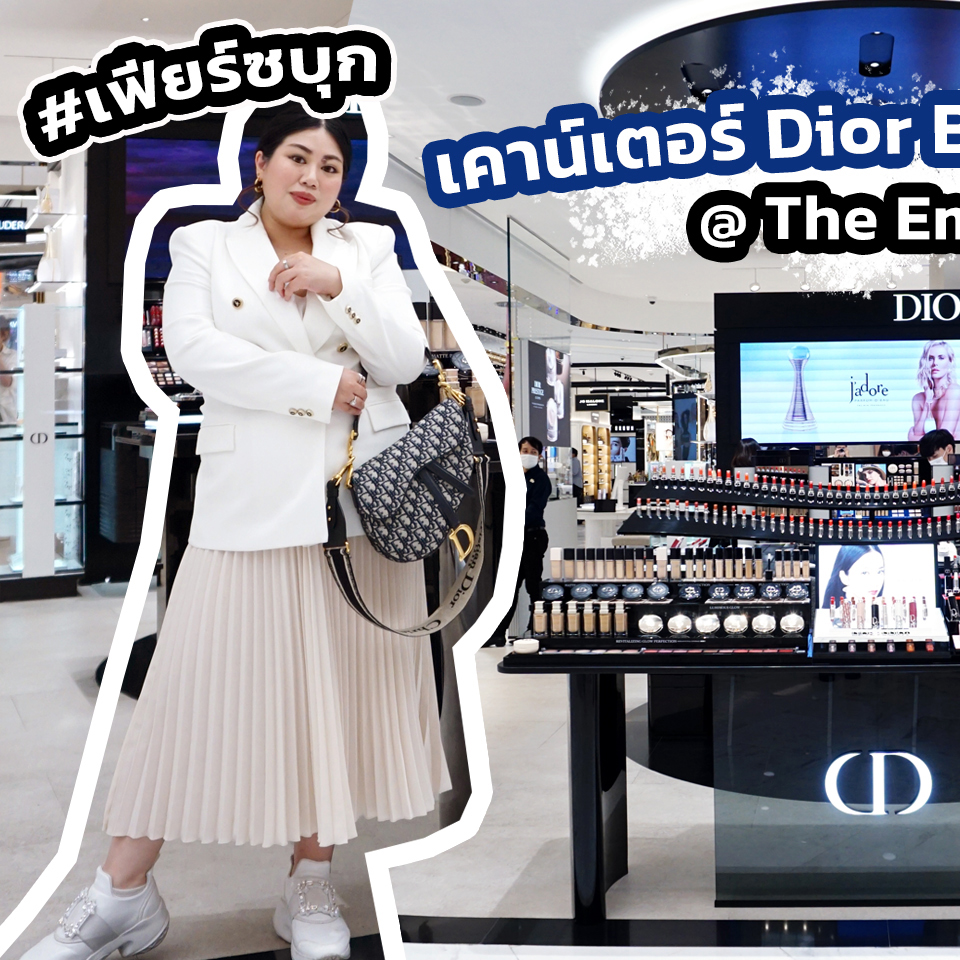 Beauty Items, Dior Beauty, เคาน์เตอร์, The Emporium, เครื่องสำอาง, สกินแคร์, น้ำหอม, ดิออร์, Dior Makeup, คอลเลคชั่นใหม่, ออกใหม่, เคาน์เตอร์ใหม่, ดิ เอ็มโพเรียม, Beauty Hall