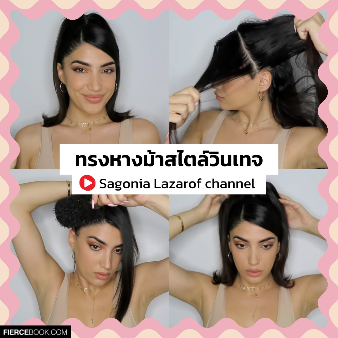 Hairstyle, ทรงผม, ลูกผม, Hoe to, Baby Hair, วิธีเก็บลูกผม, สอบแต่งลูกผม, วิธีทำ, จัดการ, ลูกผม, สไตล์เกาหลี, สาบฝอ, กรอบหน้า, ทำผม, เจลแต่งผม