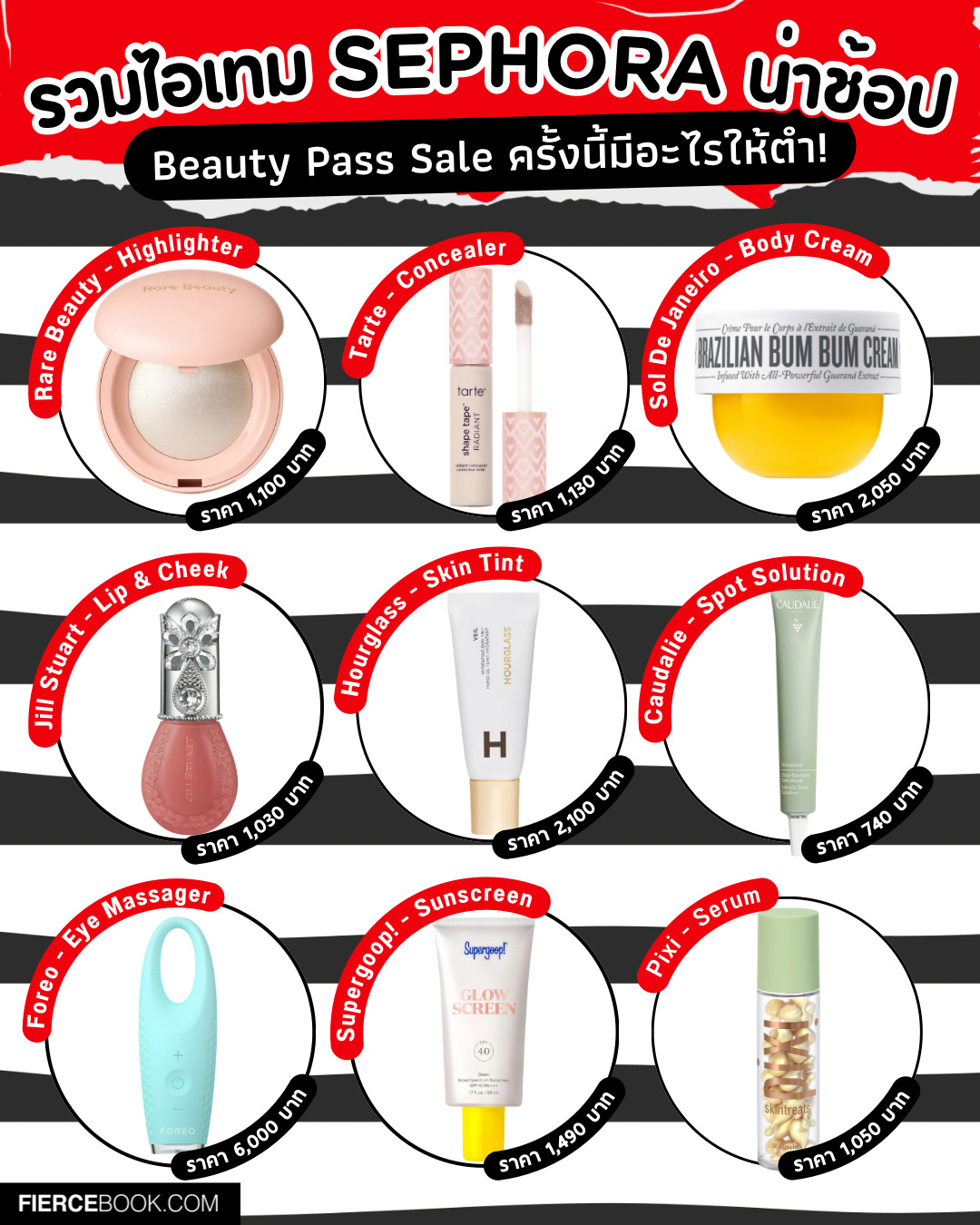 Beauty Items, SEPHORA, ไอเทมใหม่, น่าช้อป, น่าซื้อ, น่าตำ, Beauty Pass Sale, สิงหาคม 2023, แบรนด์ใหม่, มาใหม่, Rare Beauty Positive Light Silky Touch Highlighter, Tarte Shape Tape™ Radiant Concealer, Sol De Janeiro Brazilian Bum Bum Cream, Jill Stuart Bloom Drop Lip & Cheek Chiffon, Hourglass Veil Hydrating Skin Tint, Caudalie Vinopure Salicylic Spot Solution, Foreo Iris 2 Rejuvenating Eye Massager, Supergoop! Glowscreen Broad Spectrum Sunscreen SPF 40 PA+++, Pixi Vitamin-C Capsulecare Brightening Face Serum, ราคา, เท่าไร
