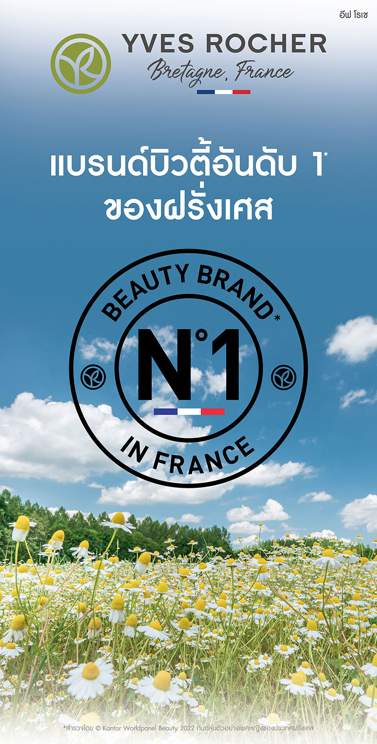 Beauty News, Yves Rocher, อีฟ โรเช, แบรนด์บิวตี้, อันดับ 1, ฝรั่งเศส, Better Word, Better You, ยิปโซ อริย์กันตา, อริย์กันตา มหาพฤกษ์พงศ์, Friend of Yves Rocher, คนรักษ์โลก