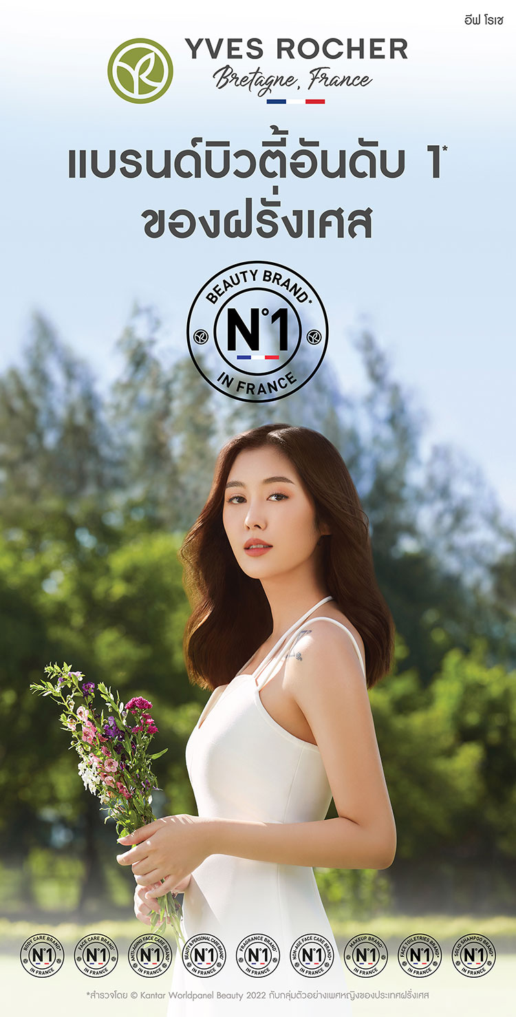 Beauty News, Yves Rocher, อีฟ โรเช, แบรนด์บิวตี้, อันดับ 1, ฝรั่งเศส, Better Word, Better You, ยิปโซ อริย์กันตา, อริย์กันตา มหาพฤกษ์พงศ์, Friend of Yves Rocher, คนรักษ์โลก