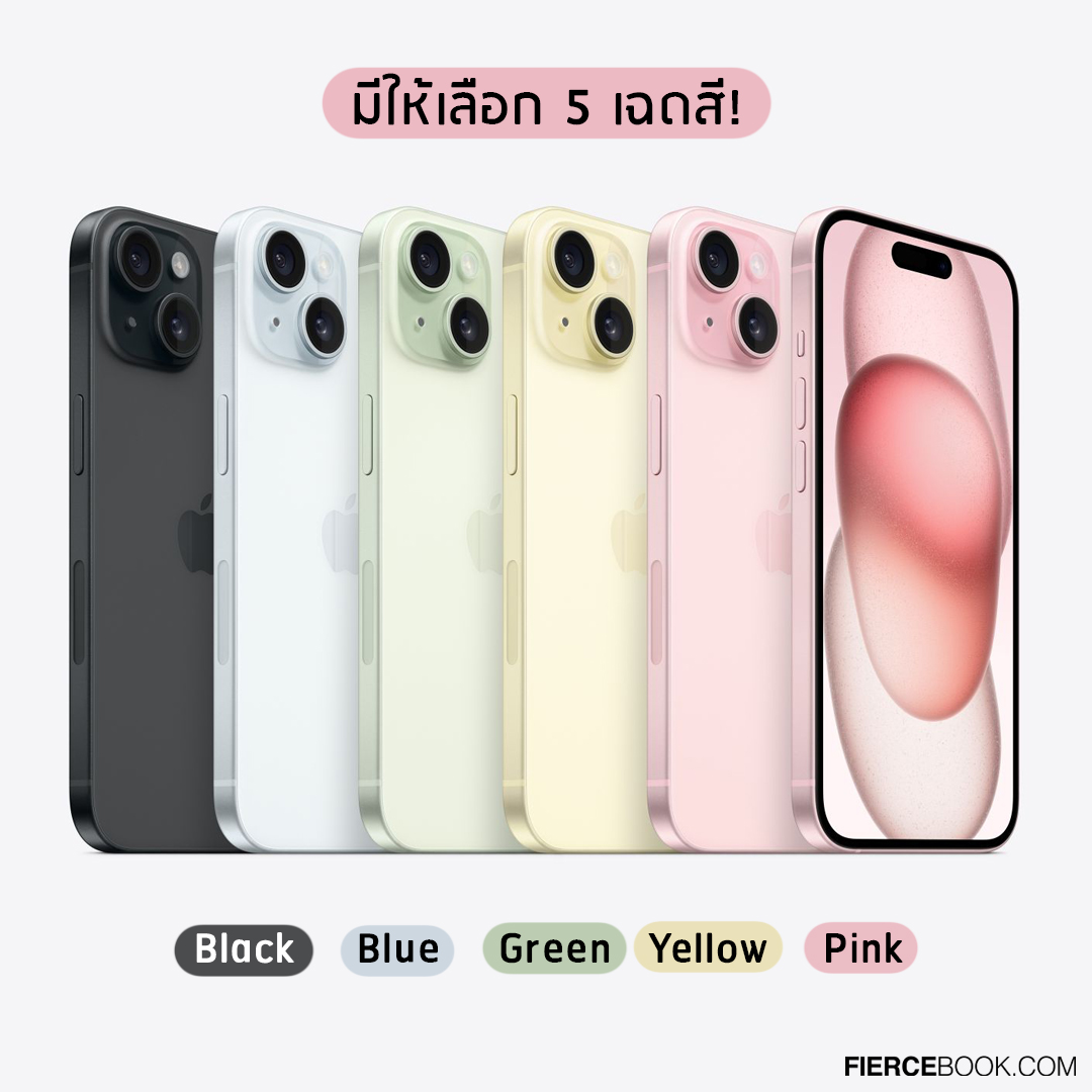 Lifestyle, iPhone 15, iPhone 15 Plus, iPhone 15 Pro, iPhone 15 Pro Max, เปิดตัว,​ Apple, Apple Event 2023, ไอโฟน 15, ราคา, เท่าไร, สเป็ก, มีอะไรใหม่, ออกใหม่, มาใหม่, 12 ก.ย.
