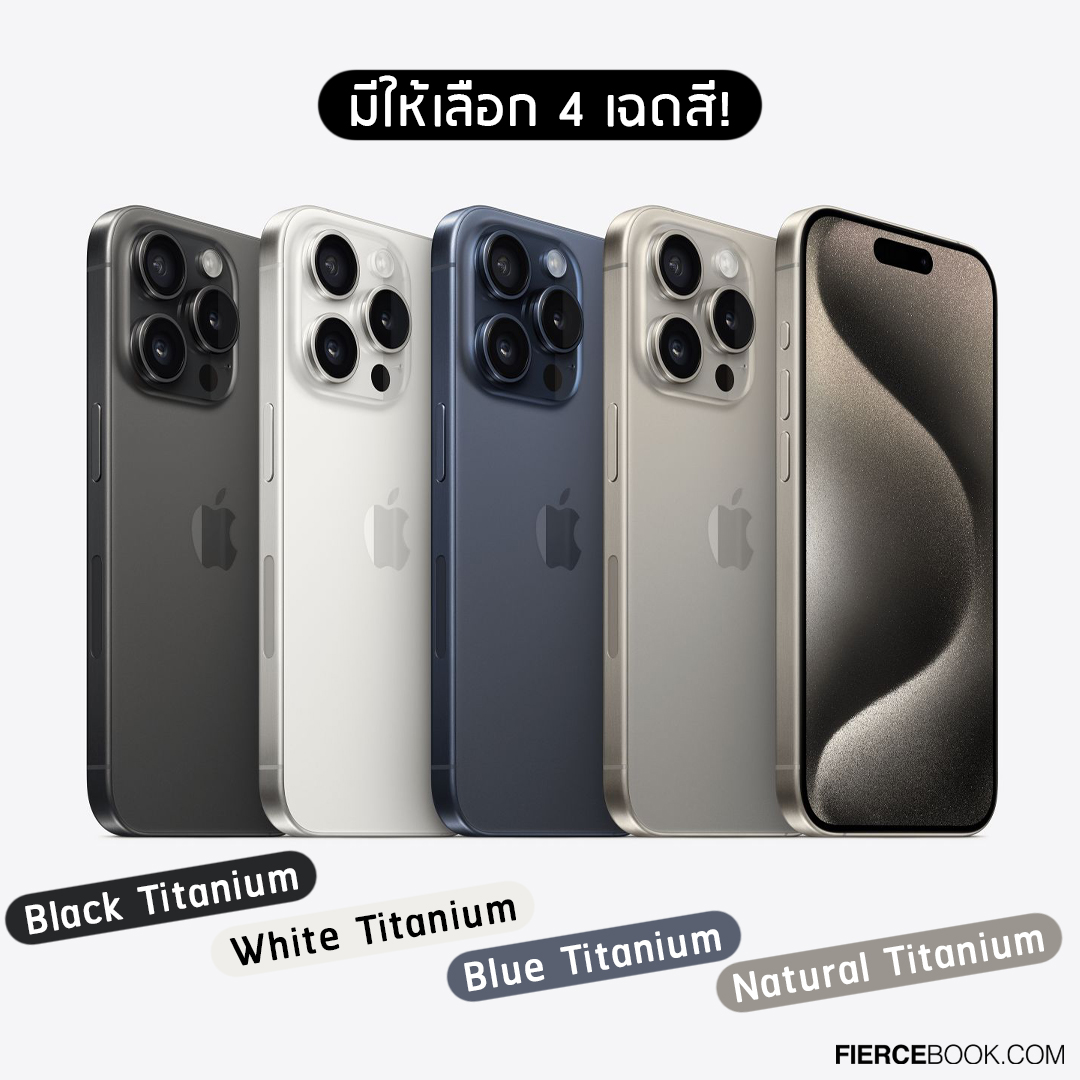 Lifestyle, iPhone 15, iPhone 15 Plus, iPhone 15 Pro, iPhone 15 Pro Max, เปิดตัว,​ Apple, Apple Event 2023, ไอโฟน 15, ราคา, เท่าไร, สเป็ก, มีอะไรใหม่, ออกใหม่, มาใหม่, 12 ก.ย.