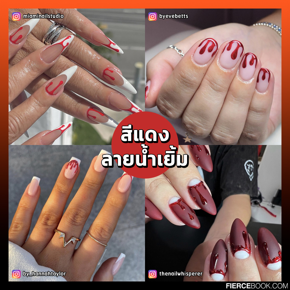 Nails, Nails Art, วันฮาโลวีน, 2023, Halloween 2023, เล็บ, ลายเล็บ, ทาเล็บ, ทำเล็บ, น่ากลัว, แปลกๆ, ประหลาย, สีเล็บ, เทรนด์เล็บ, ไอเดีย, แรงบันดาลใจ, 2566, 31 ตุลาคม