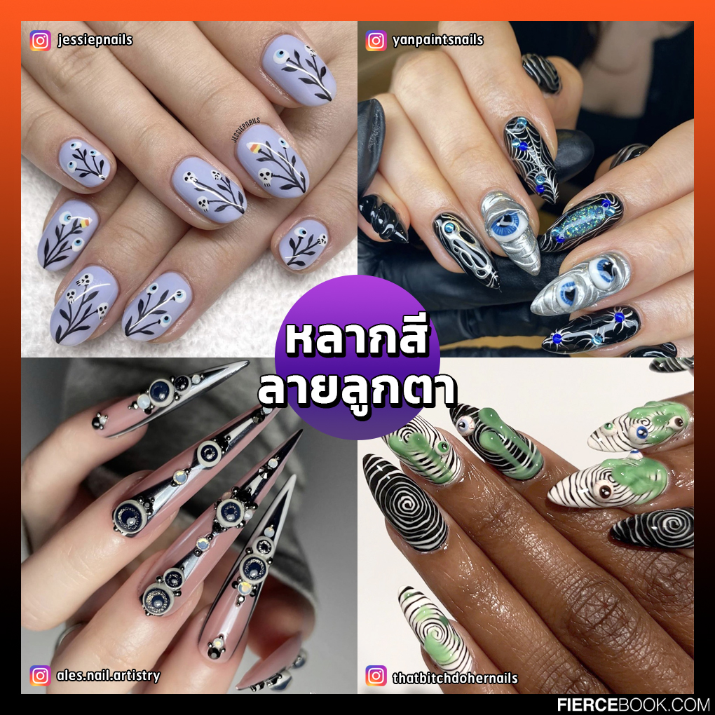 Nails, Nails Art, วันฮาโลวีน, 2023, Halloween 2023, เล็บ, ลายเล็บ, ทาเล็บ, ทำเล็บ, น่ากลัว, แปลกๆ, ประหลาย, สีเล็บ, เทรนด์เล็บ, ไอเดีย, แรงบันดาลใจ, 2566, 31 ตุลาคม