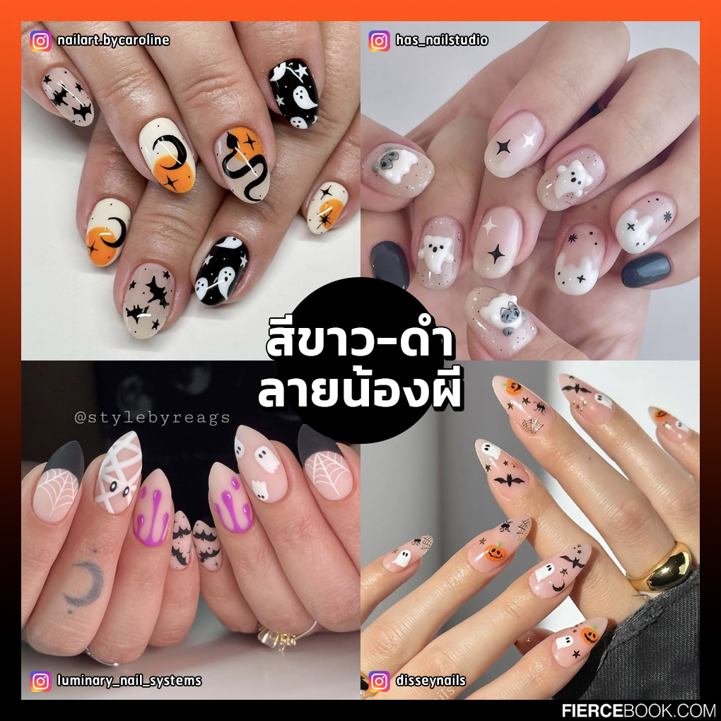 Nails, Nails Art, วันฮาโลวีน, 2023, Halloween 2023, เล็บ, ลายเล็บ, ทาเล็บ, ทำเล็บ, น่ากลัว, แปลกๆ, ประหลาย, สีเล็บ, เทรนด์เล็บ, ไอเดีย, แรงบันดาลใจ, 2566, 31 ตุลาคม