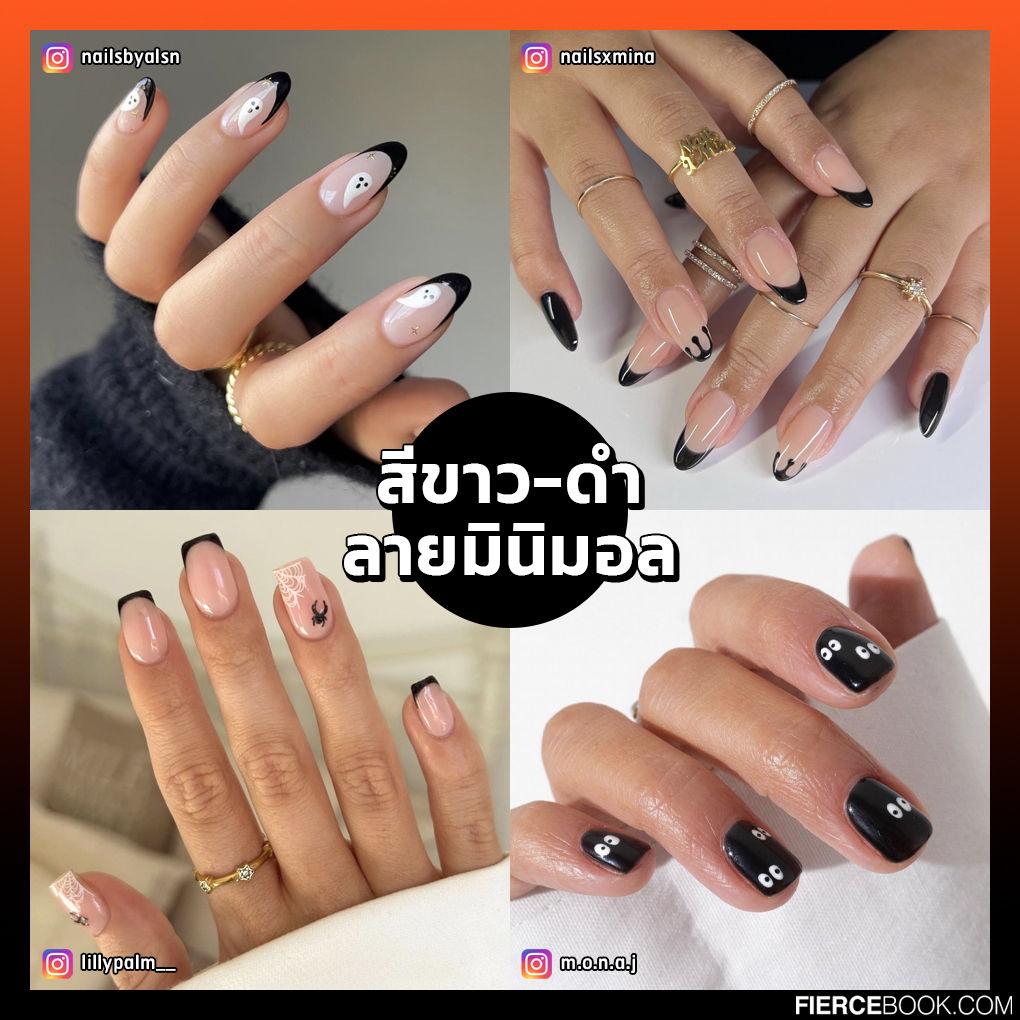 Nails, Nails Art, วันฮาโลวีน, 2023, Halloween 2023, เล็บ, ลายเล็บ, ทาเล็บ, ทำเล็บ, น่ากลัว, แปลกๆ, ประหลาย, สีเล็บ, เทรนด์เล็บ, ไอเดีย, แรงบันดาลใจ, 2566, 31 ตุลาคม