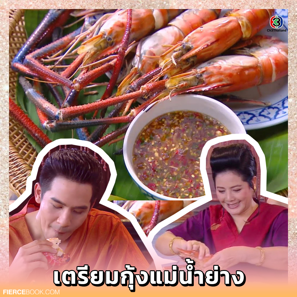 Lifestyle, ละคร, พรหมลิขิต, บุพเพสันนิวาส, อาหาร, ชุดไทย, กรุงศรีอยุธยา, ช่อง 3, กด 33, 3Plus, เสื้อผ้า, ชุดไทย, ทรงผม, ทำอาหาร, อาหารไทย, โบราณ