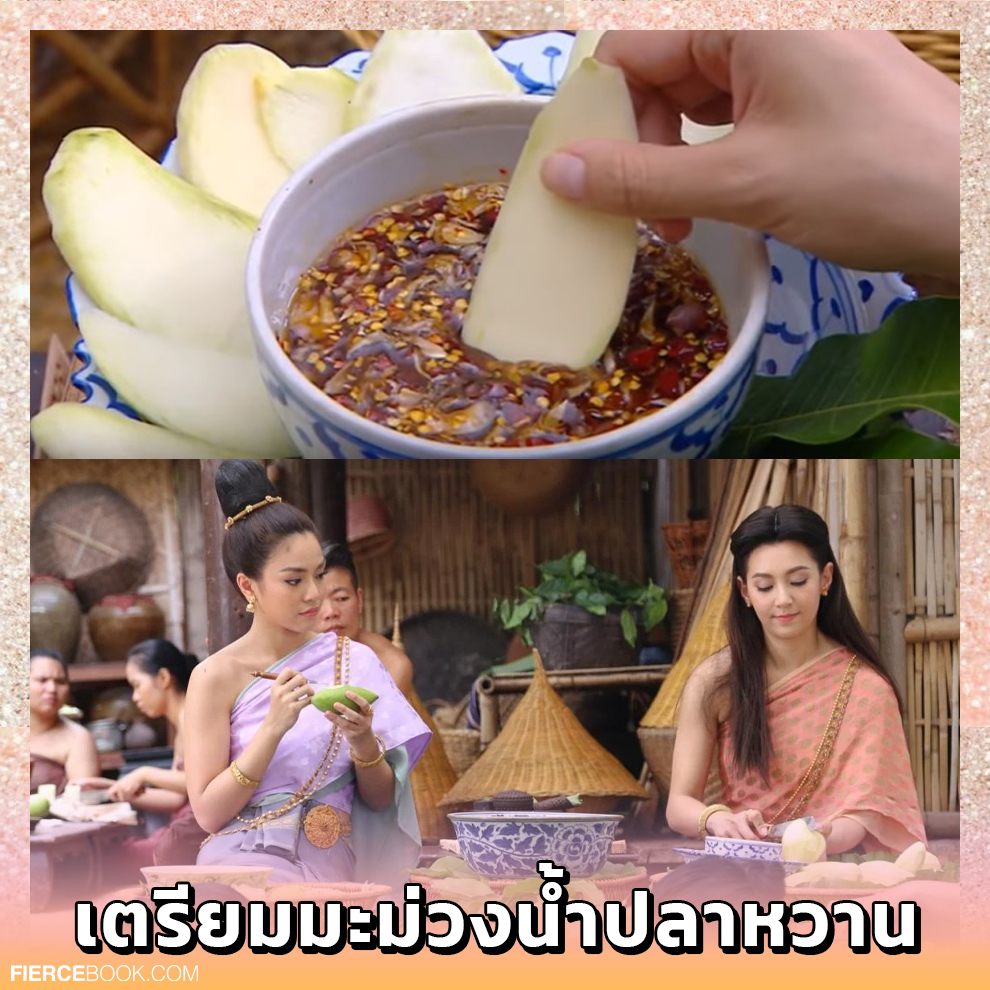 Lifestyle, ละคร, พรหมลิขิต, บุพเพสันนิวาส, อาหาร, ชุดไทย, กรุงศรีอยุธยา, ช่อง 3, กด 33, 3Plus, เสื้อผ้า, ชุดไทย, ทรงผม, ทำอาหาร, อาหารไทย, โบราณ