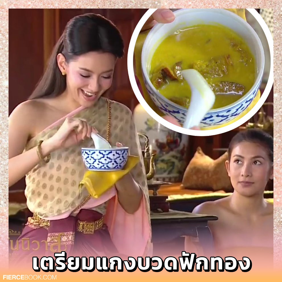 Lifestyle, ละคร, พรหมลิขิต, บุพเพสันนิวาส, อาหาร, ชุดไทย, กรุงศรีอยุธยา, ช่อง 3, กด 33, 3Plus, เสื้อผ้า, ชุดไทย, ทรงผม, ทำอาหาร, อาหารไทย, โบราณ