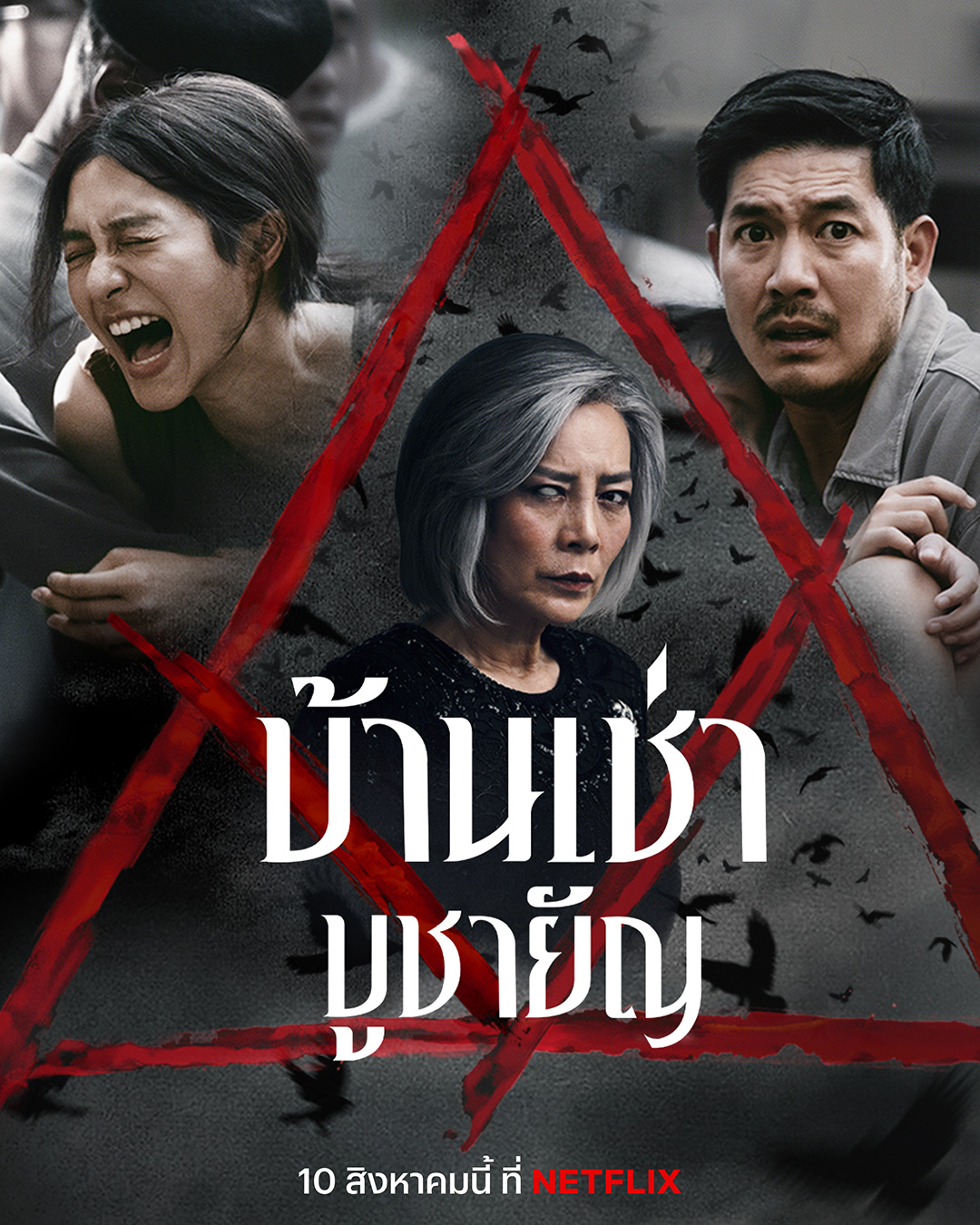 Lifestyle, หนัง, สตรีมมิ่ง, ออนไลน์, Netflix, หนังสยองขวัญ, หนังผี, น่ากลัว, ระทึกขวัญ, The Devil on Trial, The Conference, Things Heard & Seen, Zom 100: Bucket List of the Dead, Apostle, Tin & Tina, บ้านเช่าบูชายัญ, Incantation, Jemputan Ke Neraka, Re/member, Killer Book Club, Halloween Kills, No One Gets Out Alive