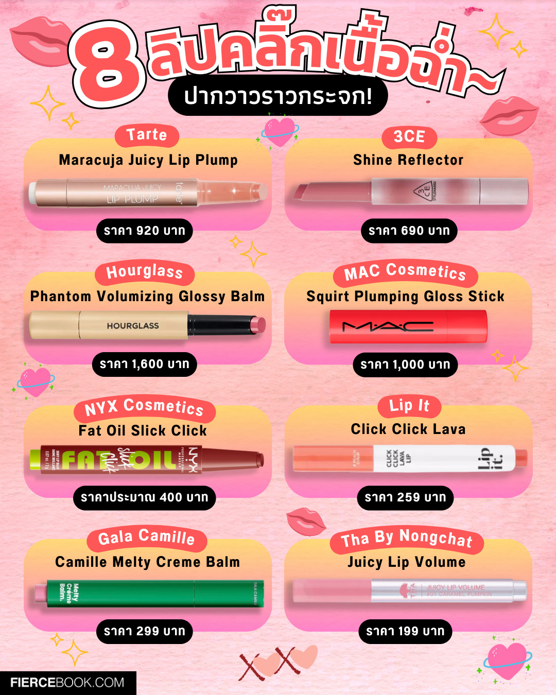 Beauty Items, ลิปสติก, Lipstick, ลิปวาว, ลิปคลิ๊ก, ลิปฉ่ำ, ลิปกลอส, ลิปบำรุง, ปากวาว, Tarte Maracuja Juicy Lip Plump, 3CE Shine Reflector, Hourglass Phantom Volumizing Glossy Balm, MAC Squirt Plumping Gloss Stick, NYX Fat Oil Slick Click, Lip It Click Click Lava, Gala Camille Melty Creme Balm, Tha By Nongchat Juicy Lip Volume