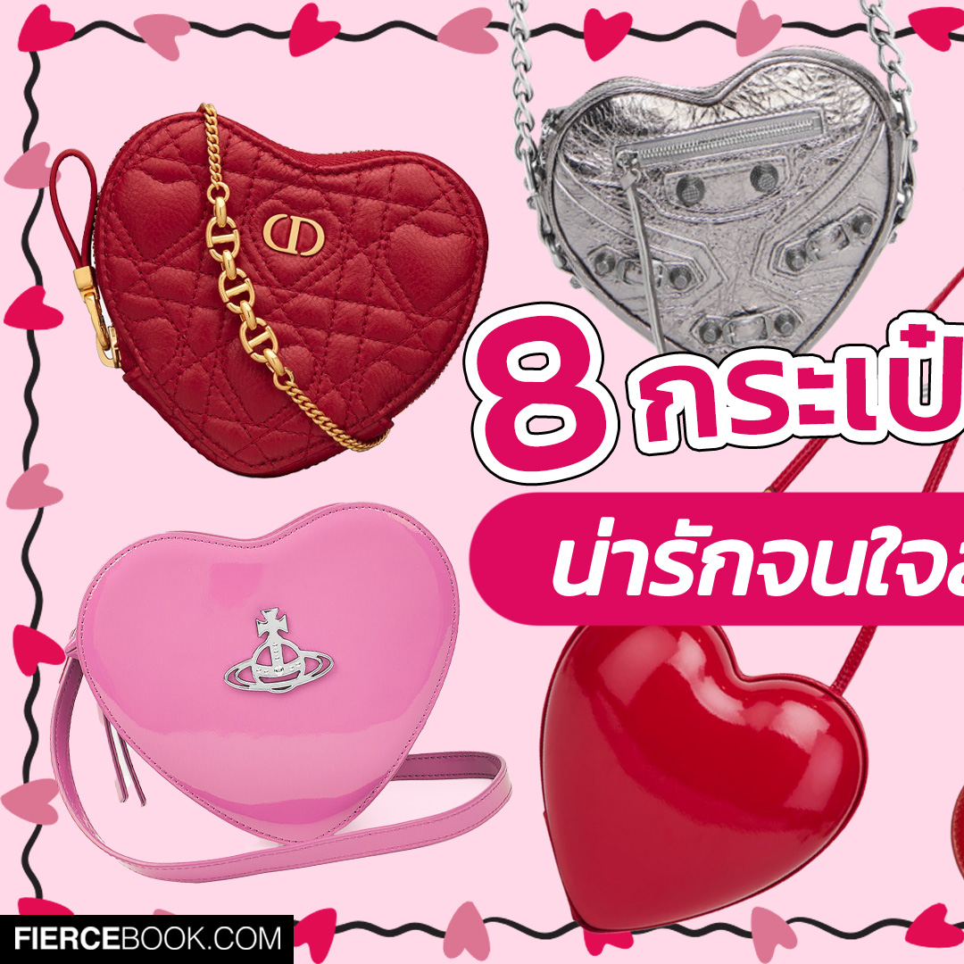 Fashion, กระเป๋า, ทรงหัวใจ, วันวาเลนไทน์, 2024, Valentine's day collection, น่ารัก, สีหวาน, ราคา, เท่าไร, Gucci Interlocking G Mini Heart Shoulder Bag, Dior Caro Heart Pouch With Chain, Vivienne Westwood Louise Heart Crossbody, Moschino Heartbeat Shoulder Bag, Jil Sander Pouch, Louis Vuitton Keep My Heart, Balenciaga Le Cagole Heart Mini Bag, Ambush Heart Top Handle Bag