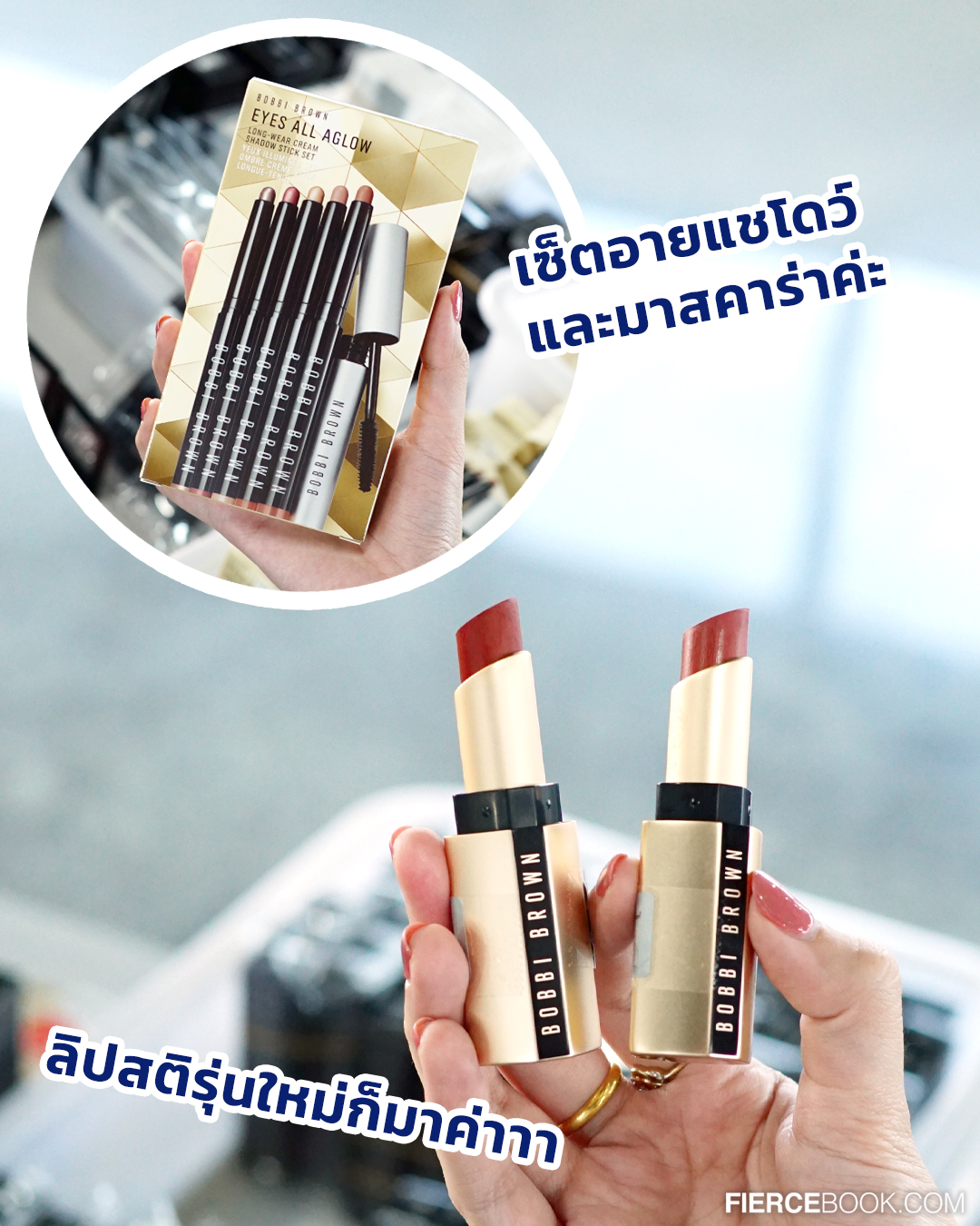 Beauty, ELCA, WAREHOUSE SALE, อาคาร VGR, ถ.ศรีนครินทร์, โปรโมชั่น, ลดราคา, ราคาพิเศษ, ลดล้างสต๊อก, สำอาง, น้ำหอม, The Cosmetics Company Store, Estee Lauder, Clinique, MAC, Bobbi Brown, Jo Malone London, Tom Ford, Origins, AVEDA